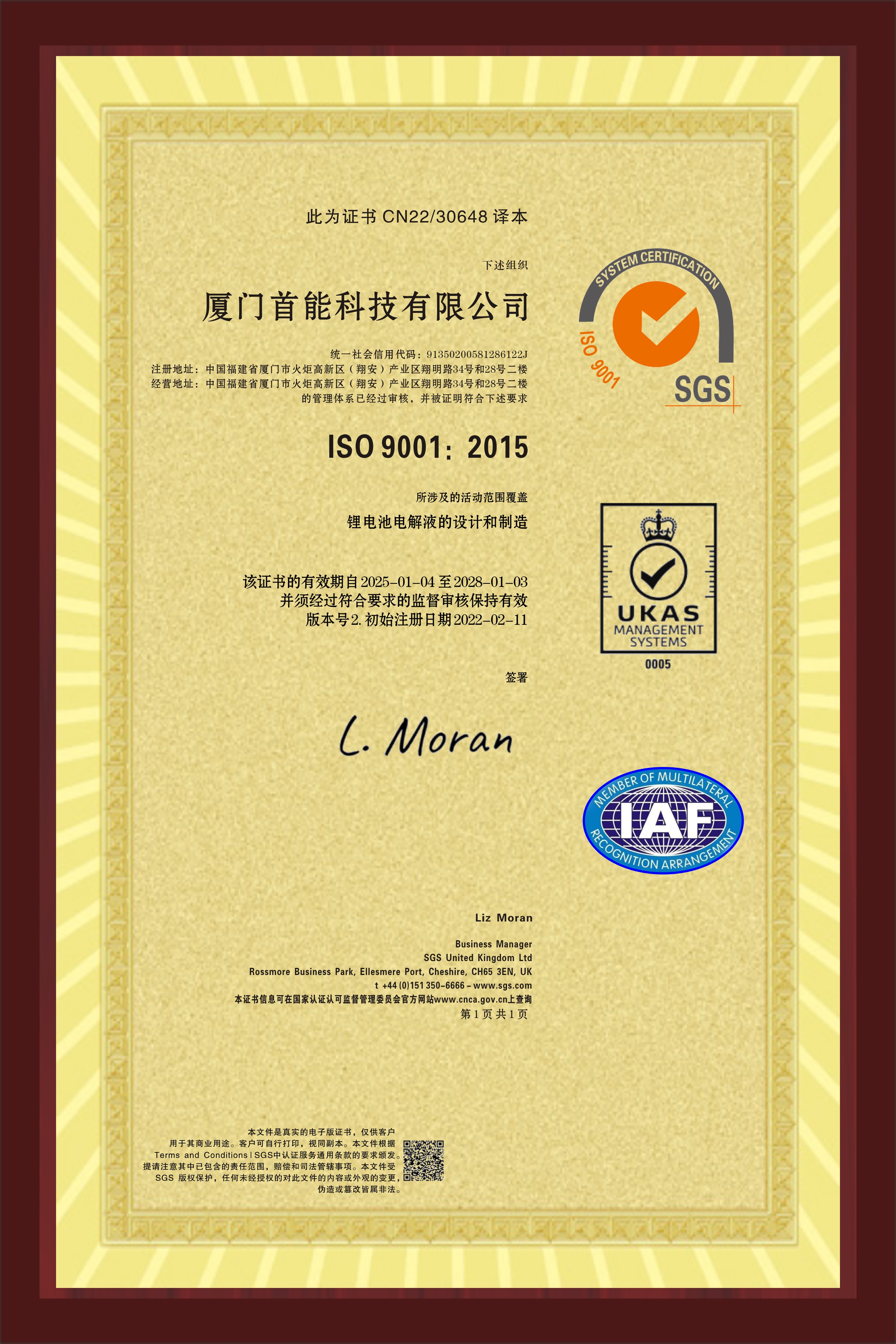 2024年再次通過ISO 9001：2015質量管理體系認證并獲得證書